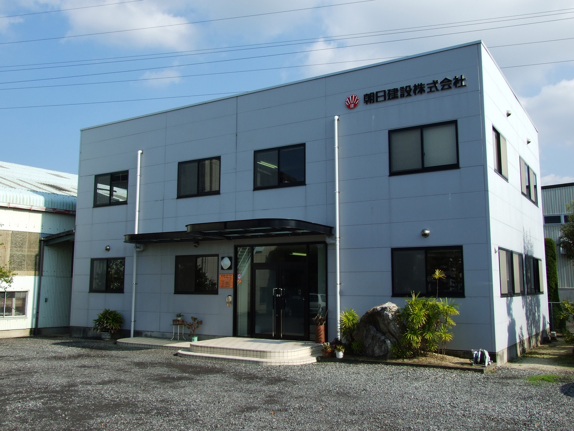 朝日建設　社屋